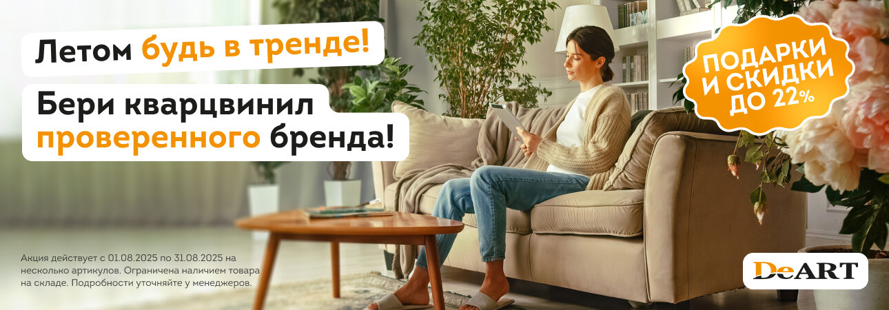 Акция август 2025