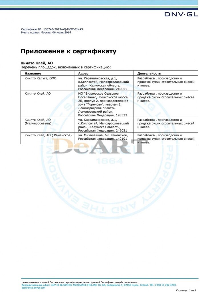 Клей для кварцвиниловой плитки DeART