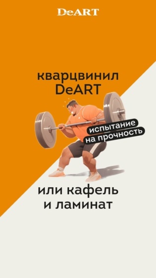 #deart #плитка #кварцвинил